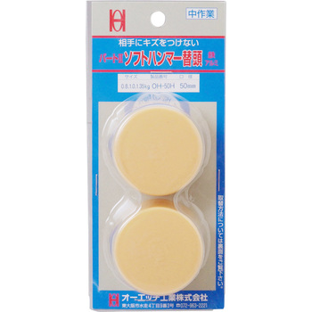 パートⅡソフトハンマー替ヘッド オーエッチ工業