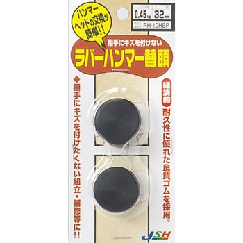ラバーハンマー替ヘッド オーエッチ工業
