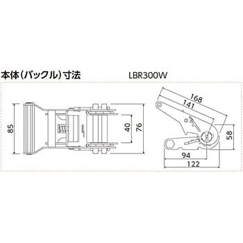 LBR300W L10-40L ラッシングベルト 1本 オーエッチ工業 【通販サイト