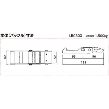 LBC503 E60 ラッシングベルトLBCシリーズ 1本 オーエッチ工業 【通販