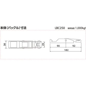 LBC251 L5-40L ラッシングベルトLBCシリーズ(当布縫製) オーエッチ工業