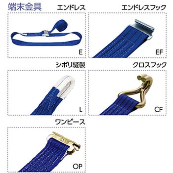 ラッシングベルト軽荷重用 オーエッチ工業