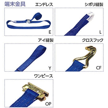 ラッシングベルト軽荷重用 オーエッチ工業