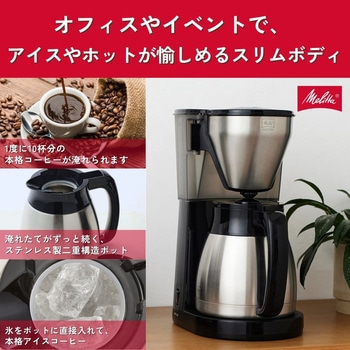 LKT1002-B コーヒーメーカー 1個 メリタジャパン 【通販モノタロウ】