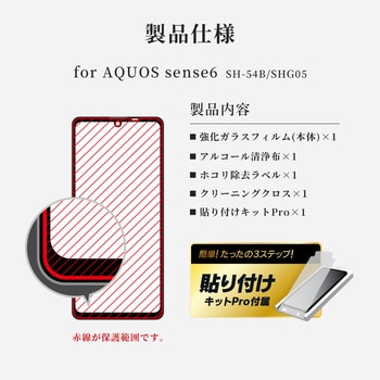 LP-D21WQ1FGDX AQUOS sense6 SH-54B/SHG05 ガラスフィルム「GLASS PREMIUM FILM」  ドラゴントレイルX スタンダードサイズ スーパークリア 1個 ゲンキ 【通販モノタロウ】