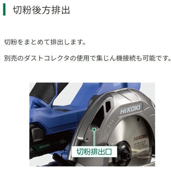 FC1806DA (NN) コードレス丸のこ 1個 HiKOKI(旧日立工機) 【通販サイト