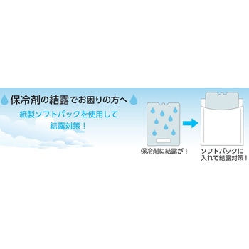 保冷剤結露防止ソフトパック 封緘テープ付き サンユー印刷