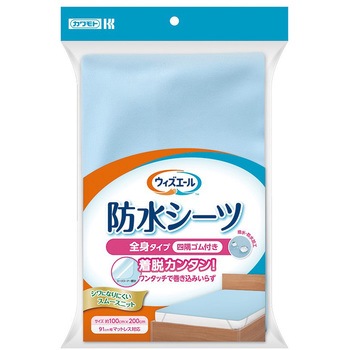 ウィズエール 防水シーツ 全身タイプ 四隅ゴム付き - カワモト