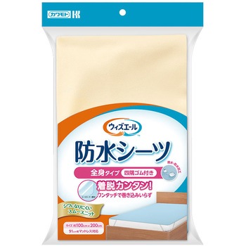 ウィズエール 防水シーツ 全身タイプ 四隅ゴム付き - カワモト