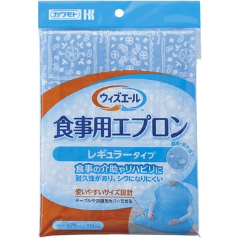 ウィズエール 食事用エプロン レギュラータイプ カワモト
