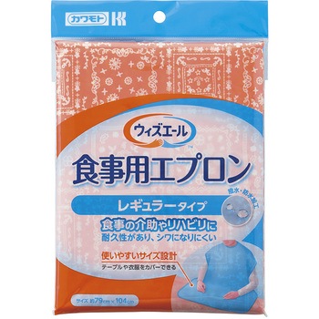 ウィズエール 食事用エプロン レギュラータイプ カワモト