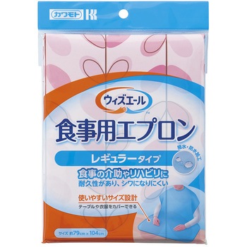 ウィズエール 食事用エプロン レギュラータイプ カワモト