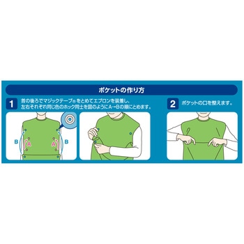 ウィズエール 食事用エプロン ポケットタイプ カワモト