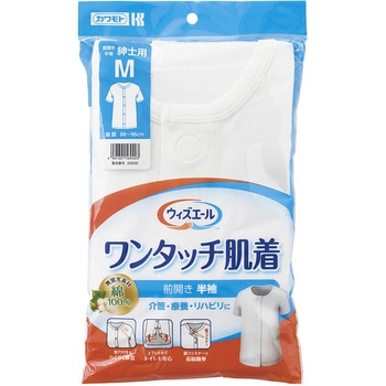ウィズエール ワンタッチ肌着 半袖 紳士用 カワモト