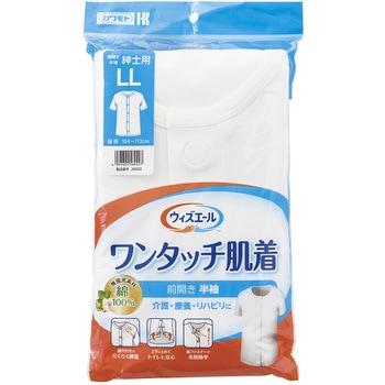 ウィズエール ワンタッチ肌着 半袖 紳士用 カワモト