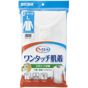 ウィズエール ワンタッチ肌着 八分袖 紳士用 カワモト