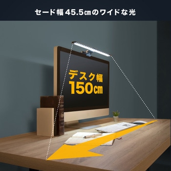 PC パソコン モニターライト LED パソコン取付け 照明ライト デスクライト Lサイズ 大河商事