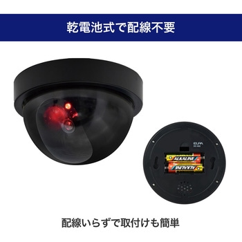 ダミーカメラ ドーム型 ブラック 防何対策 配線不要 乾電池式 赤色LED搭載 防犯ステッカー付属 セキュリティ ELPA