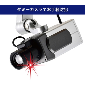 ダミーカメラ 筒型  防何対策 配線不要 乾電池式 赤色LED搭載 防犯ステッカー付属 セキュリティ ELPA