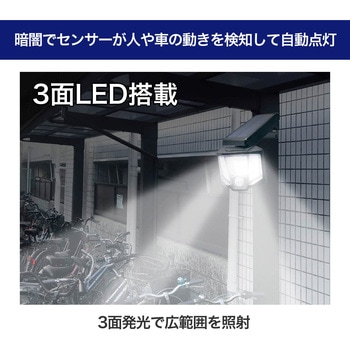 LED 人感センサーライト 懐中電灯 2WAY ソーラー式  防雨仕様 防犯 防災 持ち運び可 ELPA