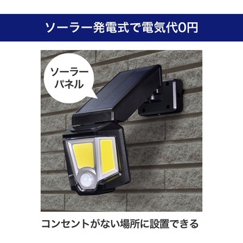 LED 人感センサーライト 懐中電灯 2WAY ソーラー式  防雨仕様 防犯 防災 持ち運び可 ELPA