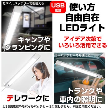 LEDバーライト 多目的灯 USB電源 30cm センサースイッチ 非接触点灯 取付用マグネット付き ELPA 充電タイプワークランプ  【通販モノタロウ】