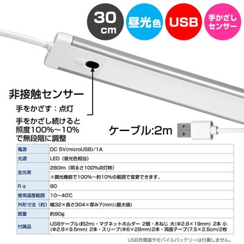 LEDバーライト 多目的灯 USB電源 30cm センサースイッチ 非接触点灯  取付用マグネット付き ELPA