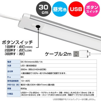 LEDバーライト 多目的灯 USB電源 30cm スイッチ点灯  取付用マグネット付き ELPA