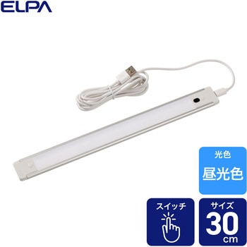 ALT-USB2030PS(D) LEDバーライト 多目的灯 USB電源 30cm スイッチ点灯 取付用マグネット付き 1個 ELPA  【通販モノタロウ】