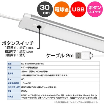 LEDバーライト 多目的灯 USB電源 30cm スイッチ点灯  取付用マグネット付き ELPA