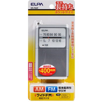 AM/FM電池長持ちラジオ ELPA