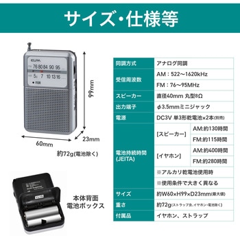 AM/FM電池長持ちラジオ ELPA