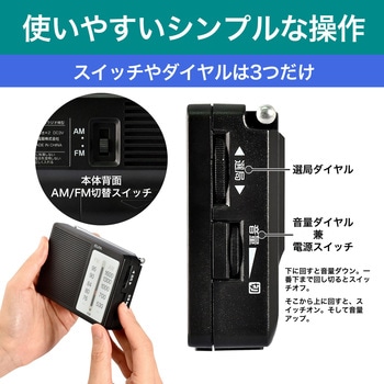 AM/FM電池長持ちラジオ 横型 ELPA