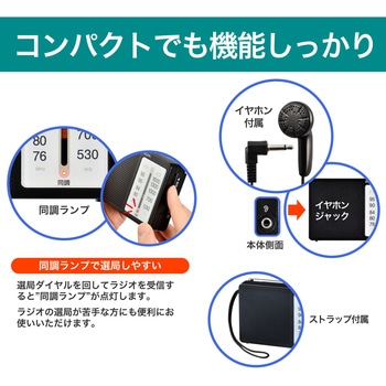 AM/FM電池長持ちラジオ 横型 ELPA