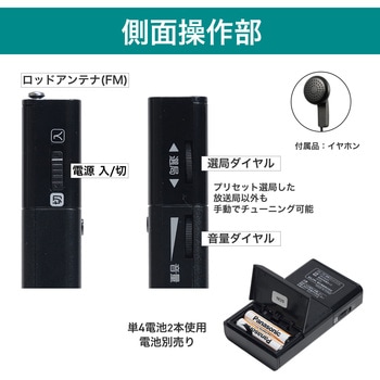 AM/FM液晶ポケットラジオ ELPA