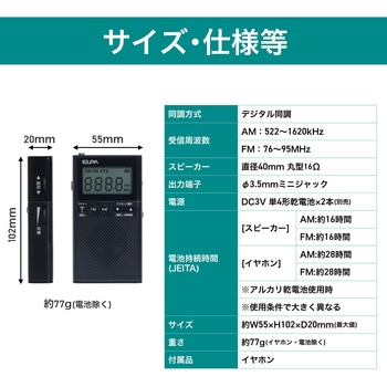 AM/FM液晶ポケットラジオ ELPA