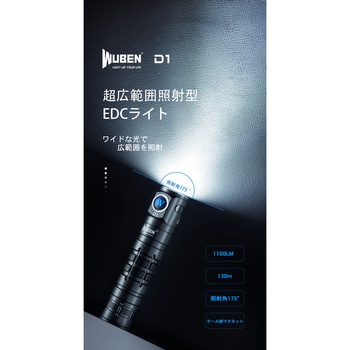 【D1】小型ハイスペックフラッシュライト WUBEN(ウーベン)