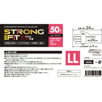 エンジニアニトリルグローブ 50枚入 Laccu