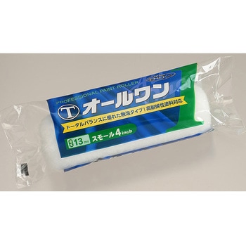 オールワン スモールローラー 大塚刷毛製造