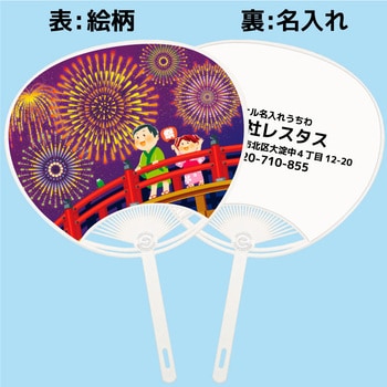 名入れ】簡単オーダー 名入れうちわ白骨・お祭りフェス レスタス (骨)白色 - 【通販モノタロウ】