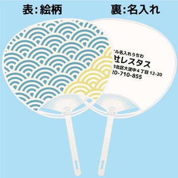 【名入れ】簡単オーダー 名入れうちわ白骨・パターン、文様 レスタス