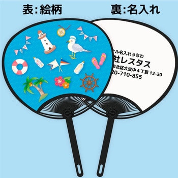 簡単オーダー 名入れうちわ黒骨・夏の風物詩 1セット(100本) レスタス