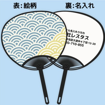 簡単オーダー 名入れうちわ黒骨・パターン、文様 1セット(100本