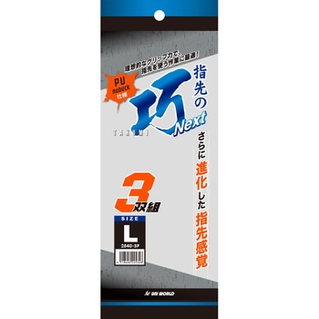 合成皮革手袋 指先の巧 ネクスト 3双組 カラーアソート ユニワールド