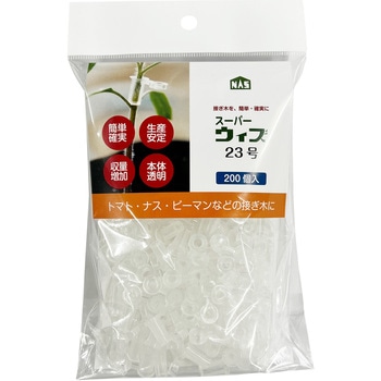接ぎ木クリップ スーパーウィズ ナスニックス