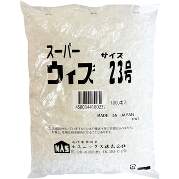 接ぎ木クリップ スーパーウィズ ナスニックス