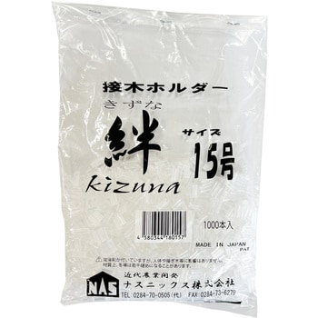 接ぎ木クリップ 絆(きずな) ナスニックス 接木 【通販モノタロウ】