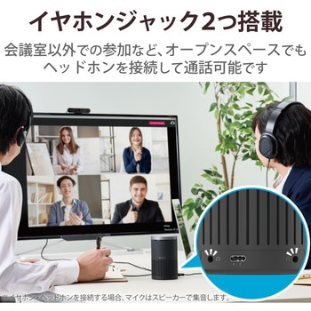 スピーカーフォン マイクスピーカー 有線 USB接続 会議用 ノイズリダクション ハウリング抑制 テレワーク エレコム