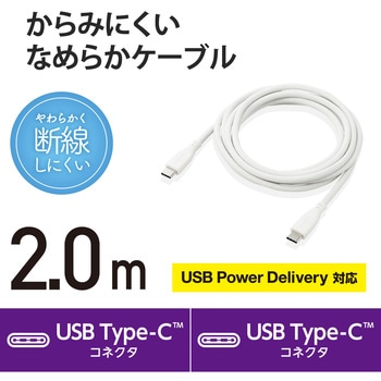 USBケーブル C-C USB2.0 PD対応 60W シリコン素材 難燃性 タイプC スマートフォン タブレット エレコム