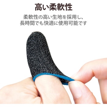 指サック フィンガーキャップ ゲーム用 スマホ タブレット フリーサイズ 6個入 エレコム